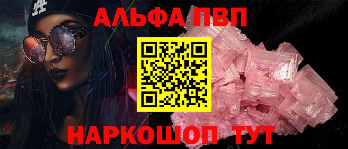 А ПВП Crystall Фролово