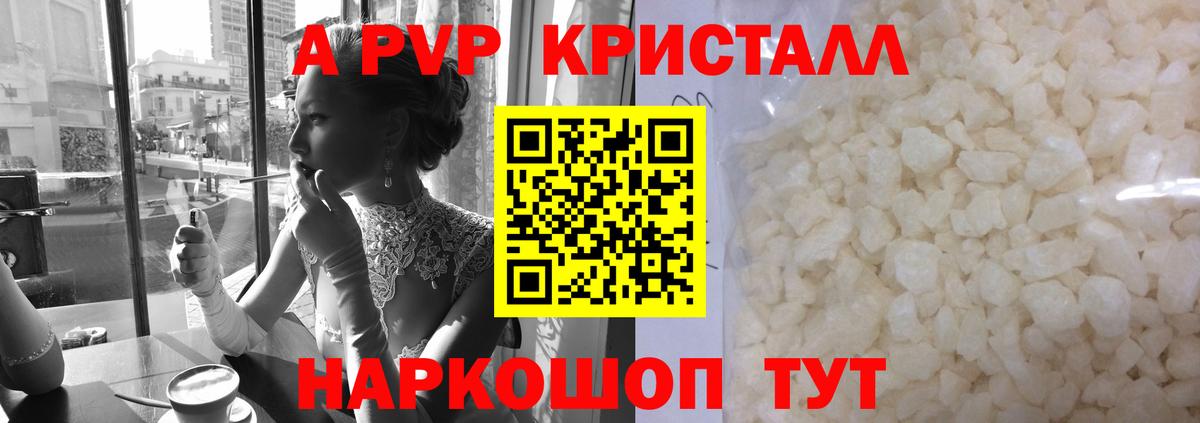 А ПВП кристаллы  Alpha PVP СК  Alpha PVP кристаллы  как найти   Фролово  Вход с VPN 