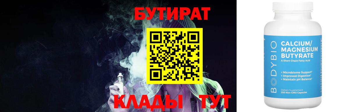 Фролово  Бутират буратино  БУТИРАТ  Вход с VPN 