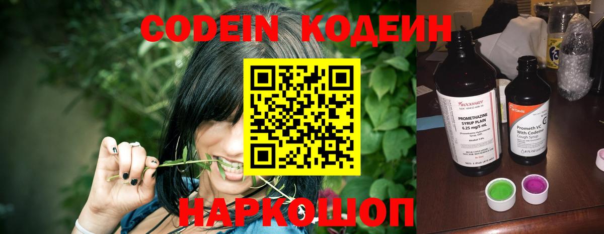 Кодеиновый сироп Lean напиток Lean (лин)  Вход с VPN  Фролово  Codein Purple Drank 