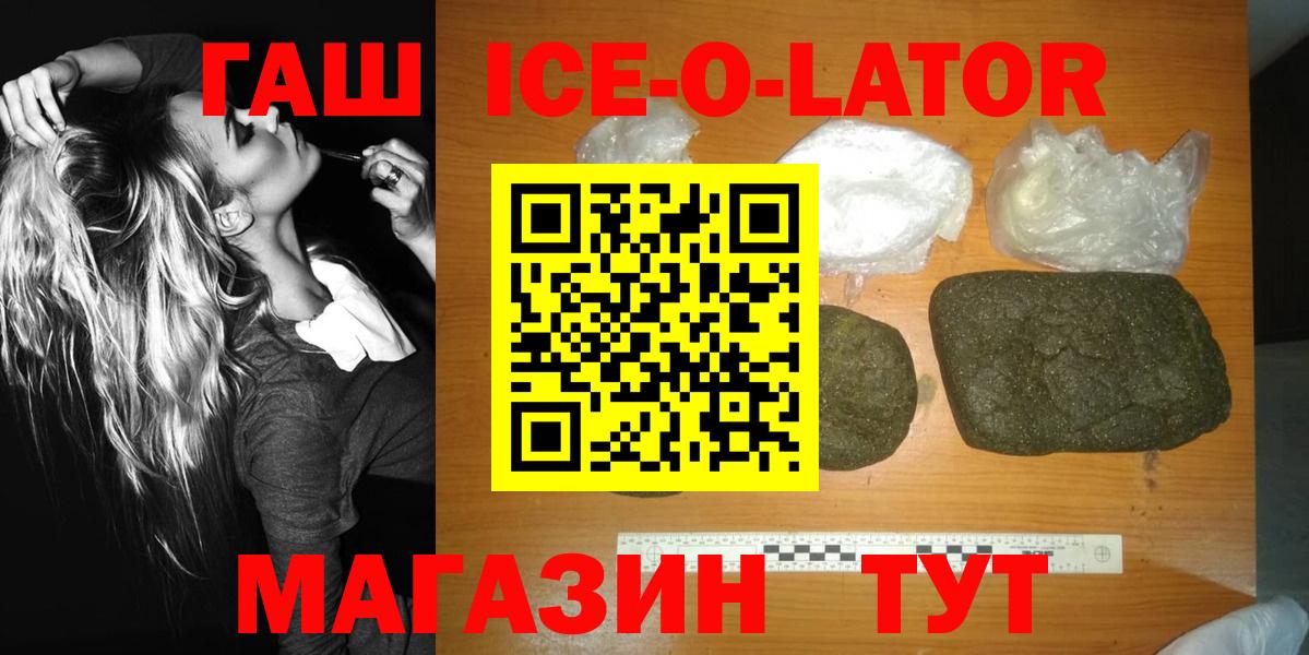 ГАШИШ Ice-O-Lator  ГАШ  ГАШ Cannabis  Фролово  Вход с VPN 