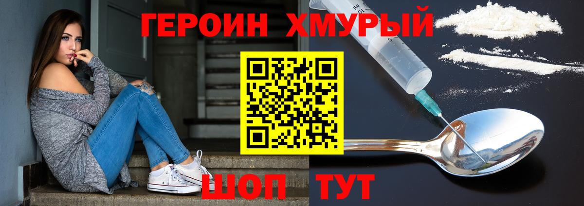 Героин белый Фролово