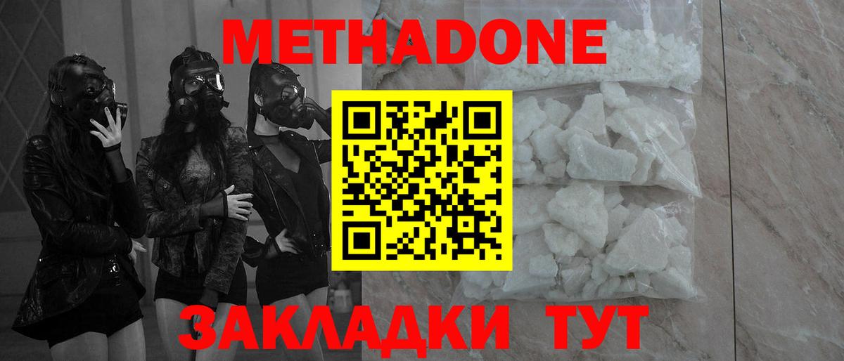 Метадон VHQ  Вход с VPN  МЕТАДОН белоснежный  Фролово 